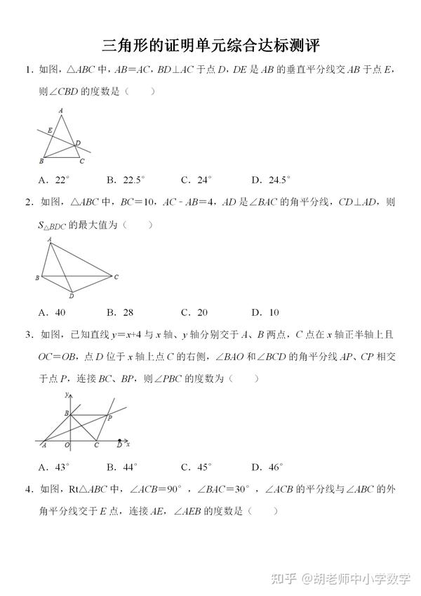 三角形的证明知识点整理 知乎