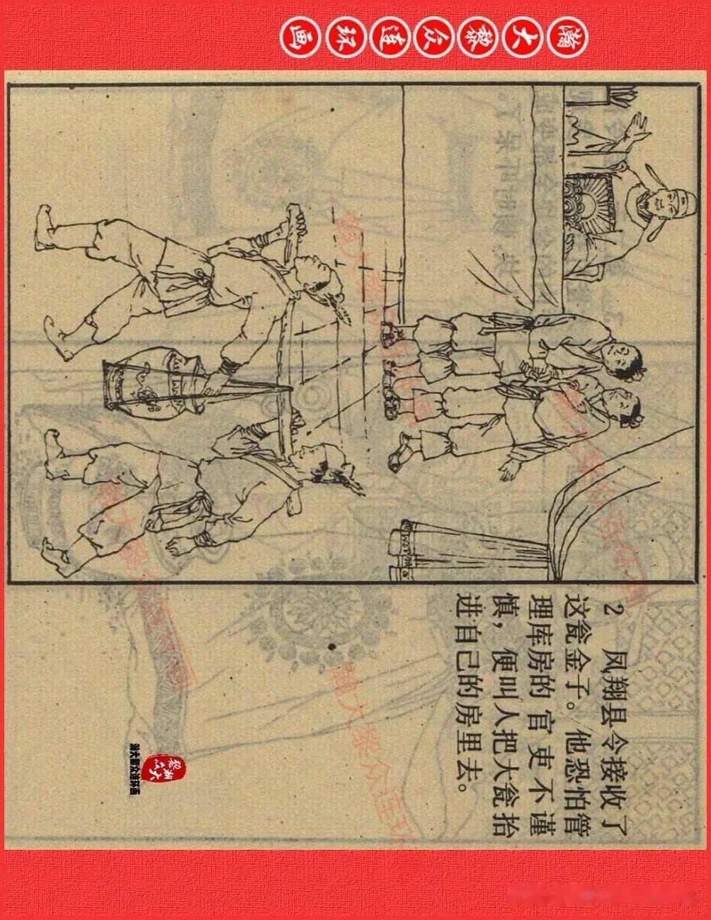 瀚大黎众|中国古代科学破案故事连环画《审石得盗》梅建业等绘画 - 知乎