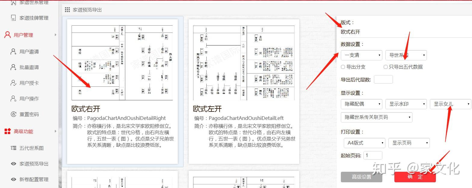 家谱制作排版软件最全的家谱格式