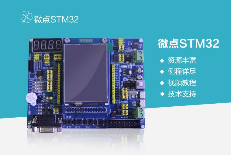 图文教程之一:STM32单片机硬件介绍及下载方