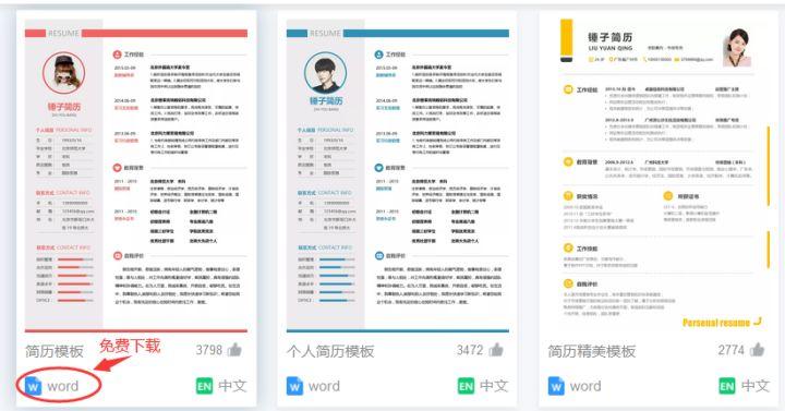 哪裡有免費下載簡歷模板防止丟失建議收藏