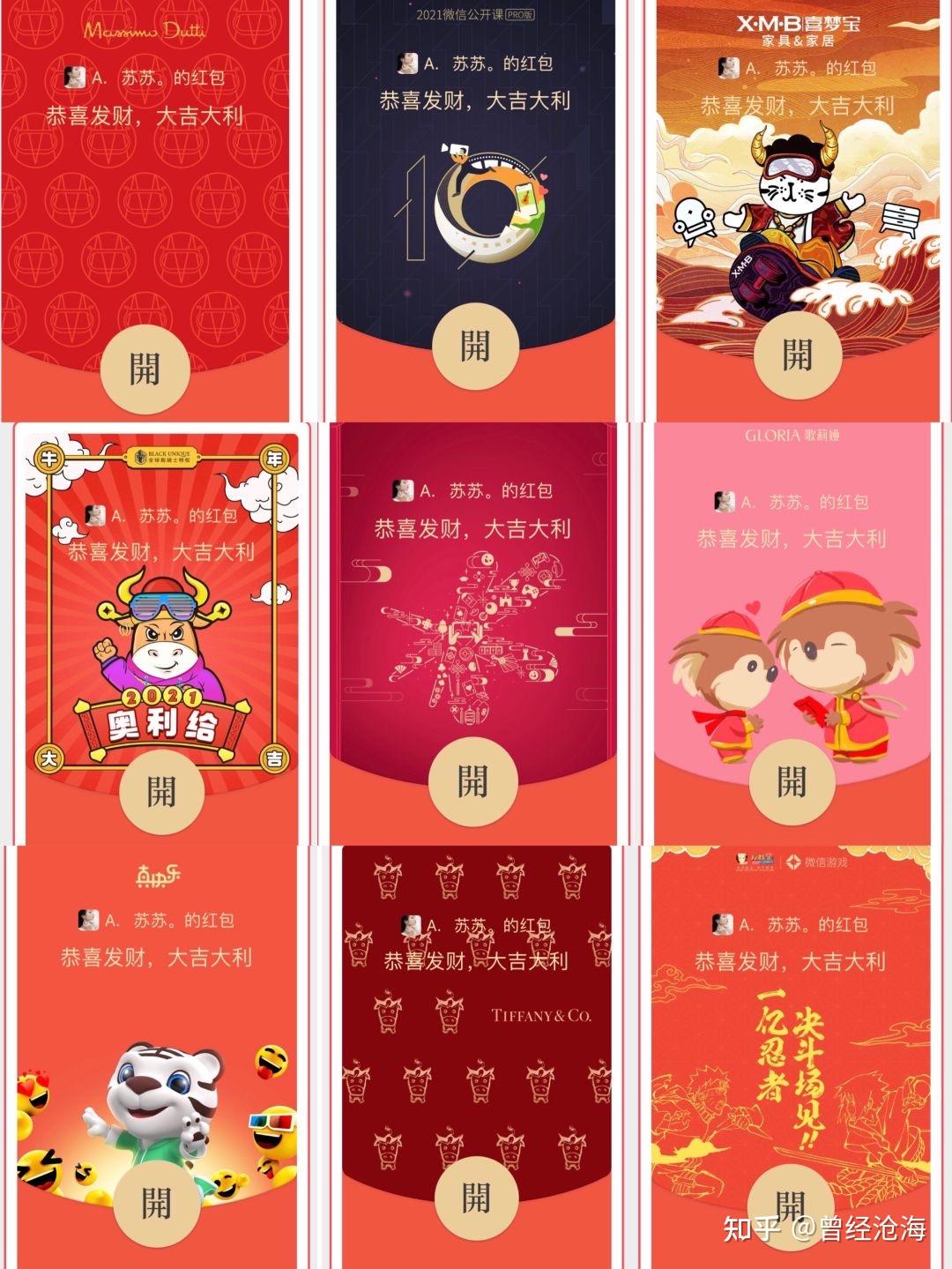 2021微信红包封面大全,微信红包封面序列号,微信红包皮肤表情包牛年