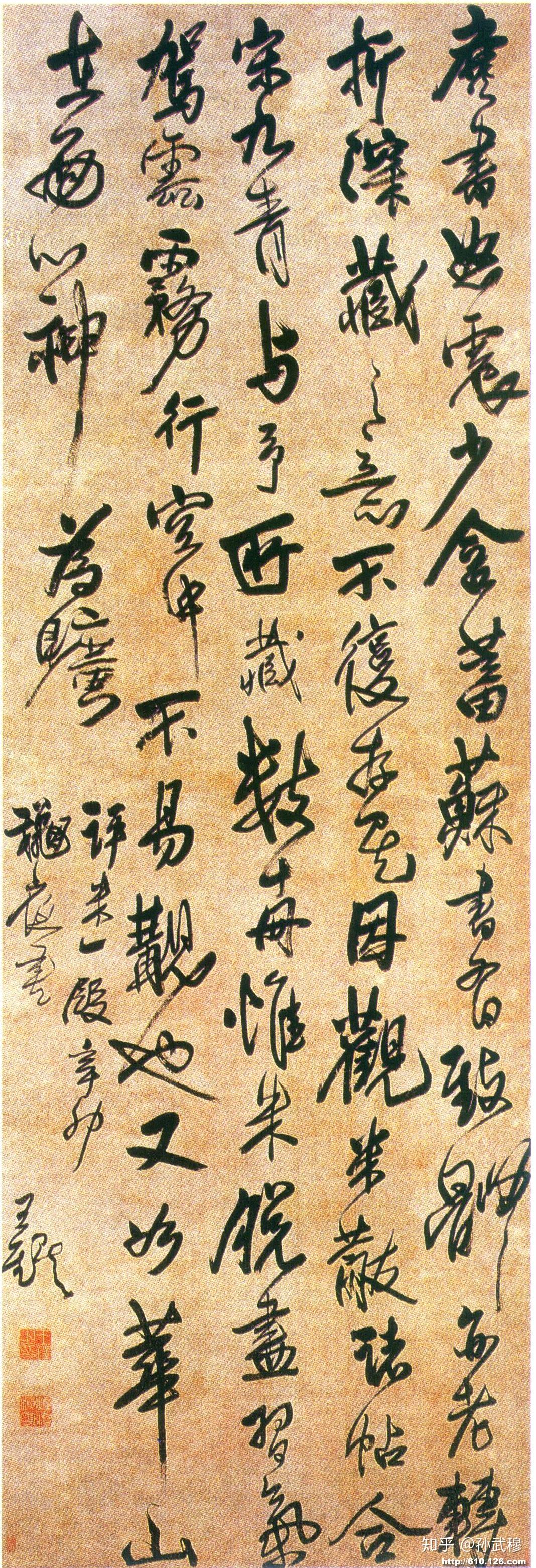 神笔觉斯王铎书法经典鉴赏附释文