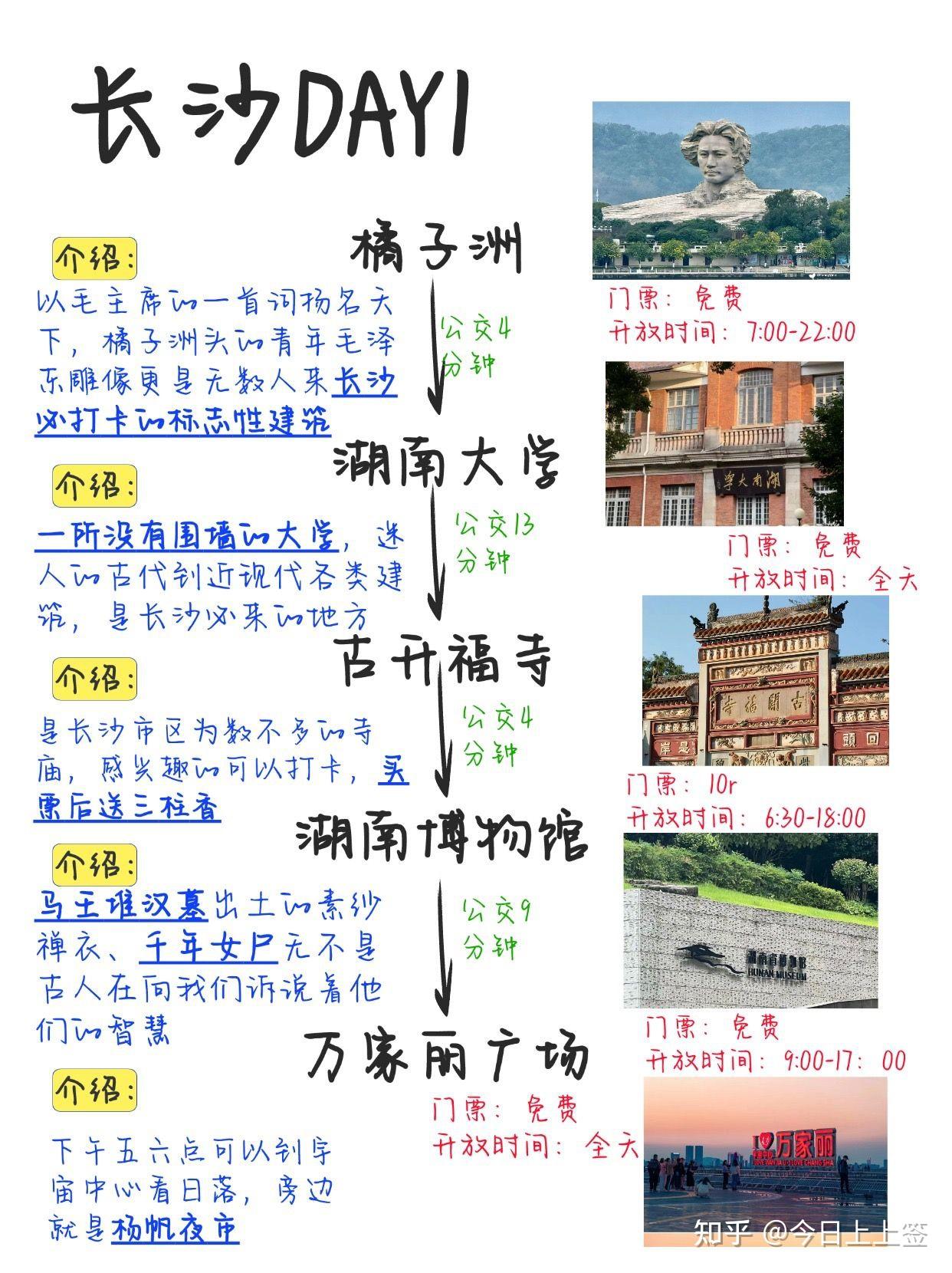 长沙本地人手写的三日游攻略，完美～ - 知乎