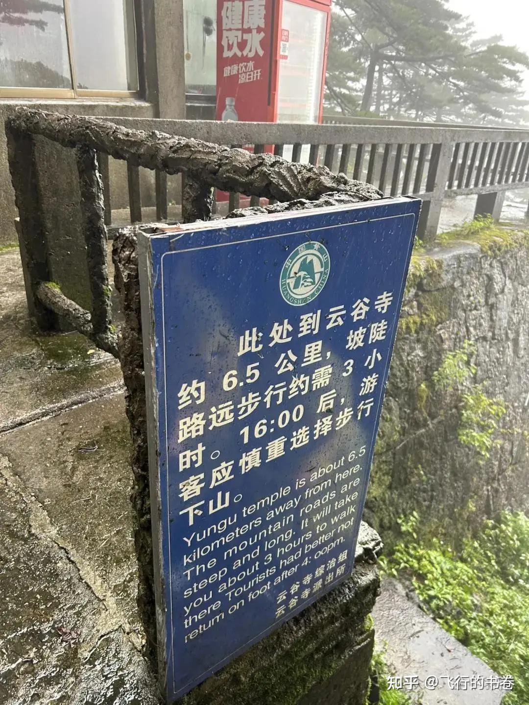 黄山雨中独行记(一):从云谷寺徒步到白鹅岭,一路有啥美景? - 知乎