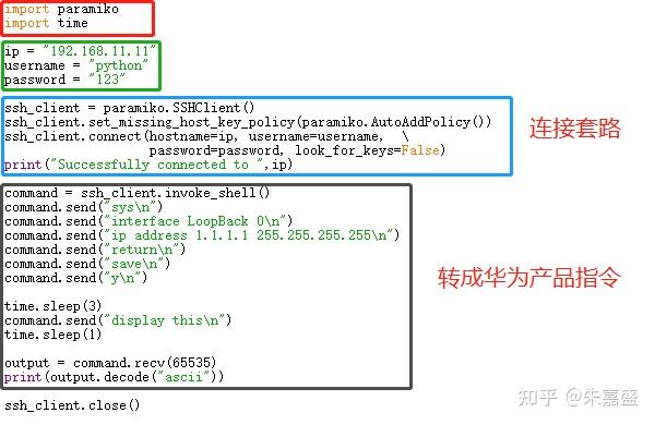 《网络工程师的Python之路》(paramiko实验1,初来乍到,华为) - 知乎