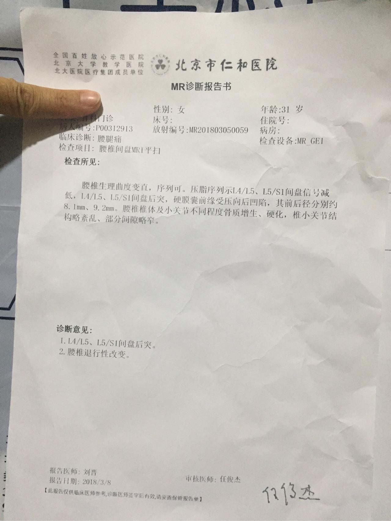 轻微的腰突 无法久坐 看了十五家三甲医院 两年