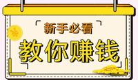 網絡賺錢沒有捷徑可言給你們一點真誠的建議