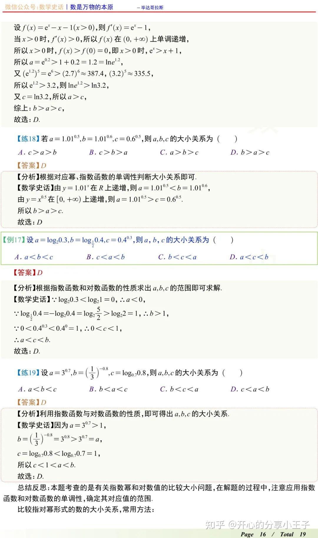 高中数学函数与导数比较大小六大方法汇总 - 知乎