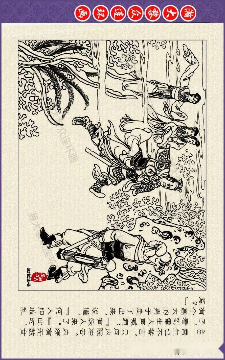 瀚大黎众文苑版连环画聊斋故事选之十八月里嫦娥丁定芳绘画