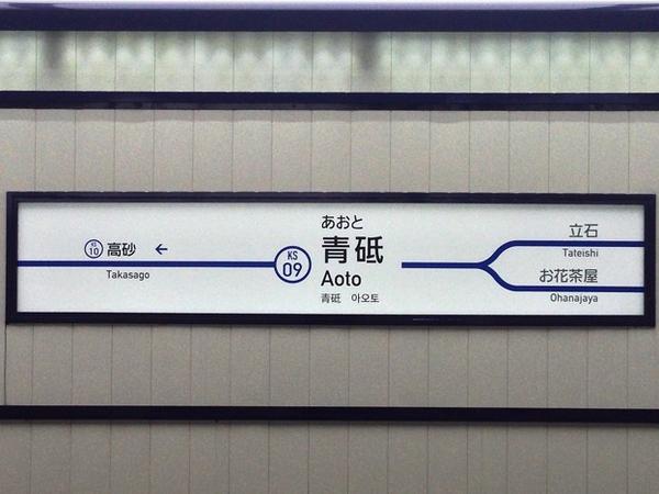 如何利用轨道交通的直通运行 浅草线 知乎