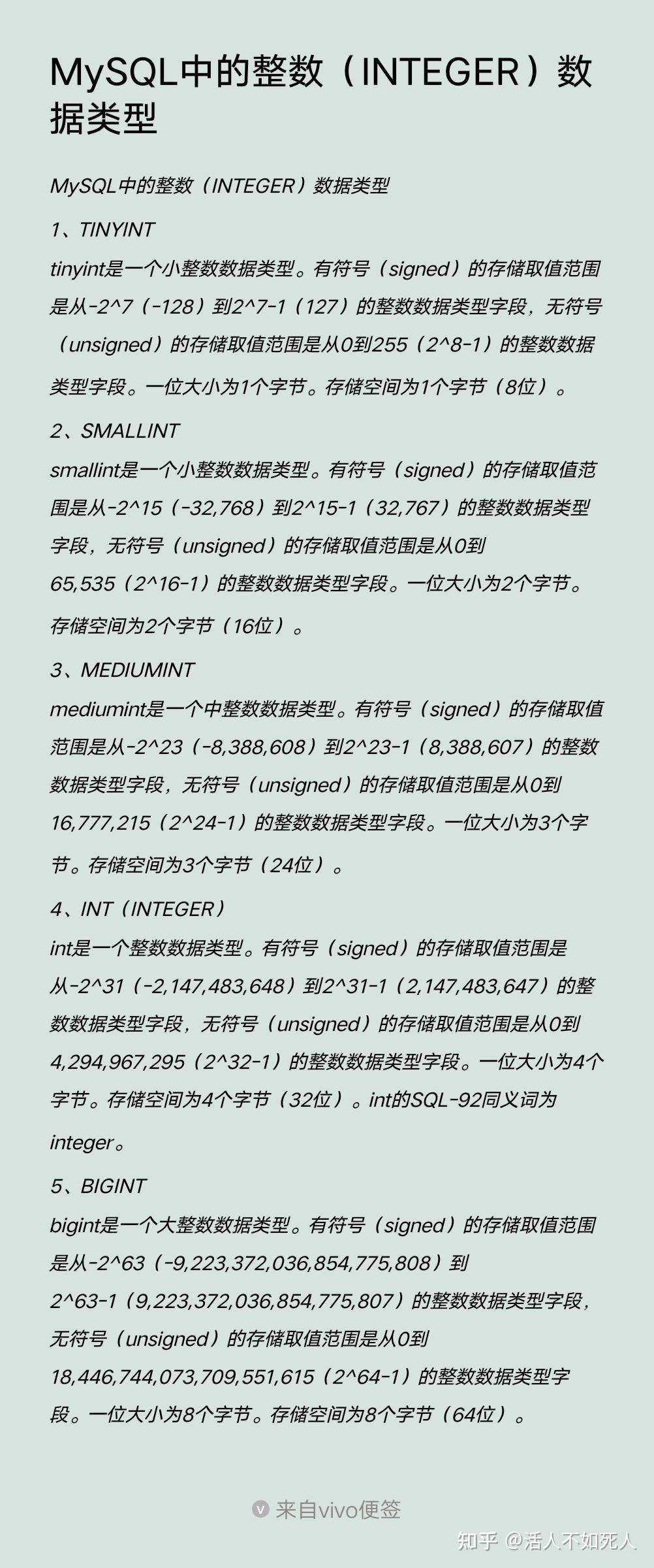 MySQL中的整数(INTEGER)数据类型 - 知乎