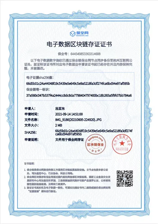 通过保全网进行电子数据证据存证,吕亚东仅需注册保全网,完成实名认证