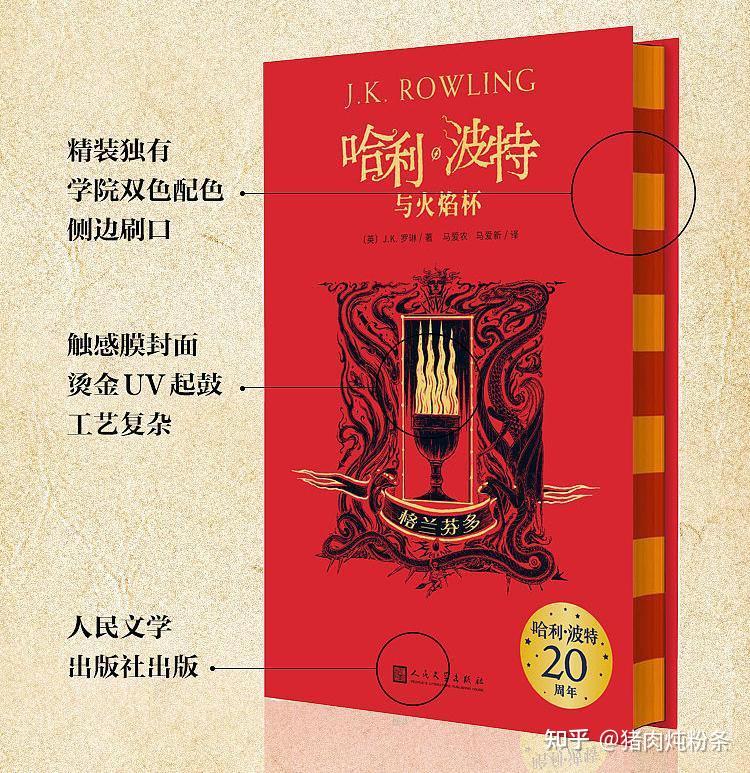 阿瓦達啃大瓜這本獨家限量harrypotter典藏書帶你重返霍格沃茨