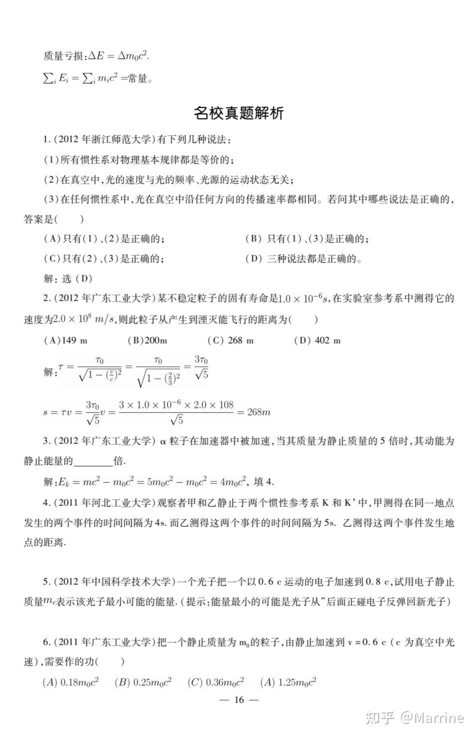 物理学考研初试之各高校典型真题汇总 - 知乎