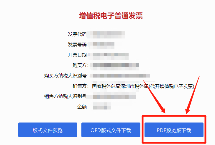 电子税局代开电子普票教程 - 知乎