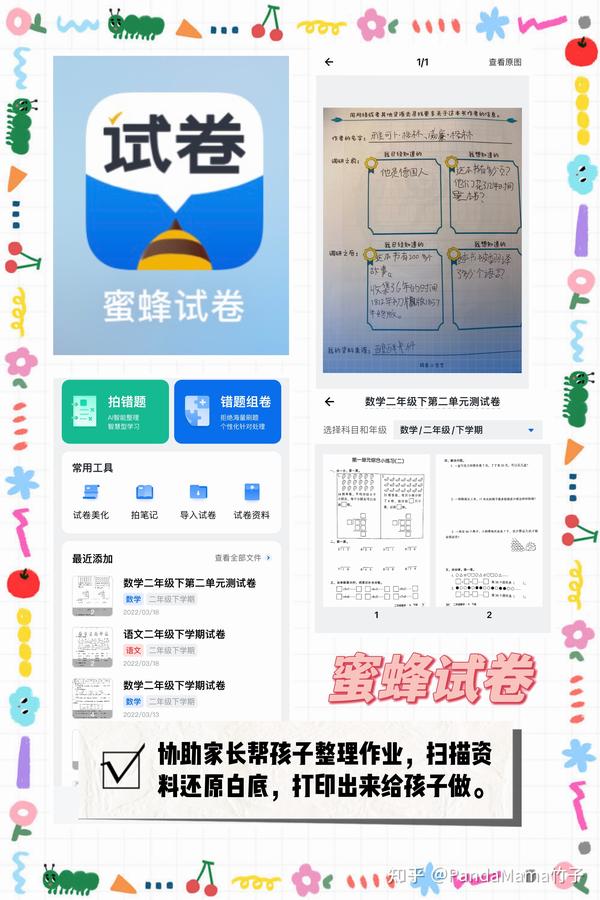 小学生必备9款免费app 帮助孩子自主学习 英语启蒙 课外自学 知乎