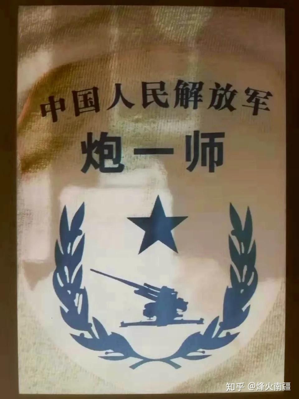 炮兵第一师表彰战斗中事迹突出的集体和个人