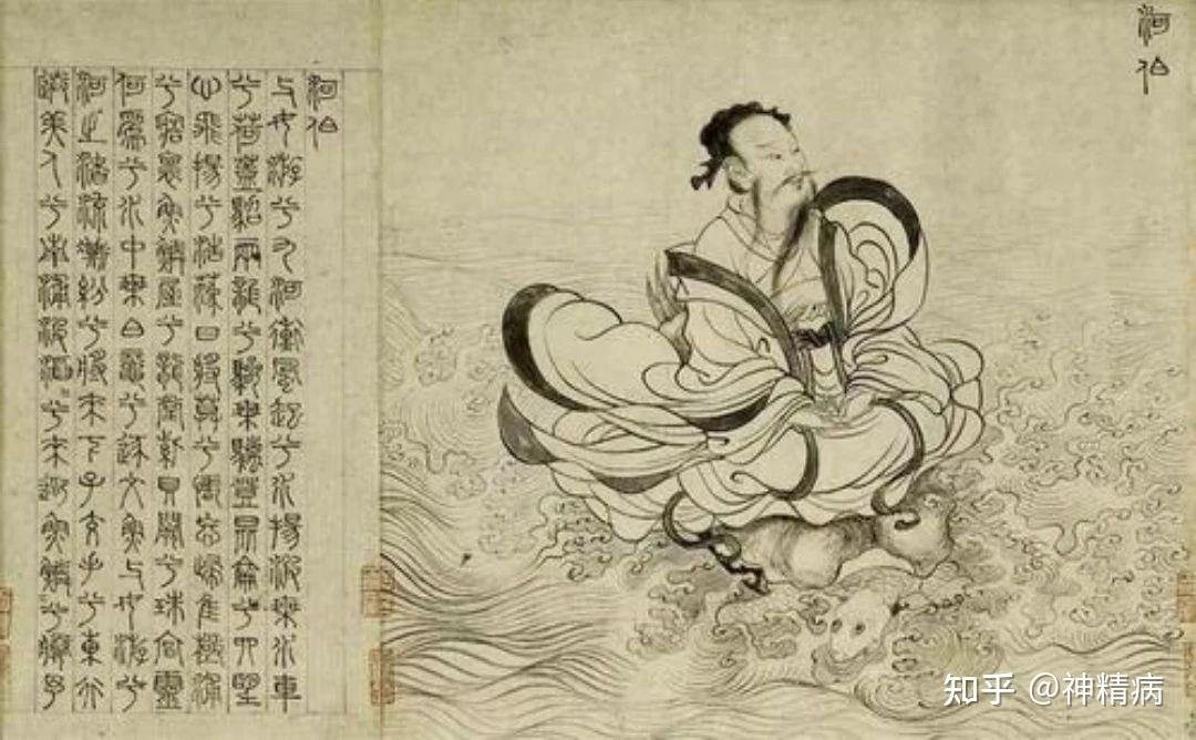 《山海经》(河伯冰夷) - 知乎
