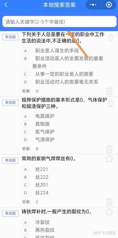 怎样在题库快速搜试题答案 - 知乎