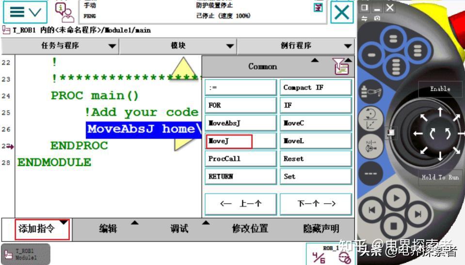 工业机器人的运动指令编写——MoveJ指令示教器编程 - 知乎