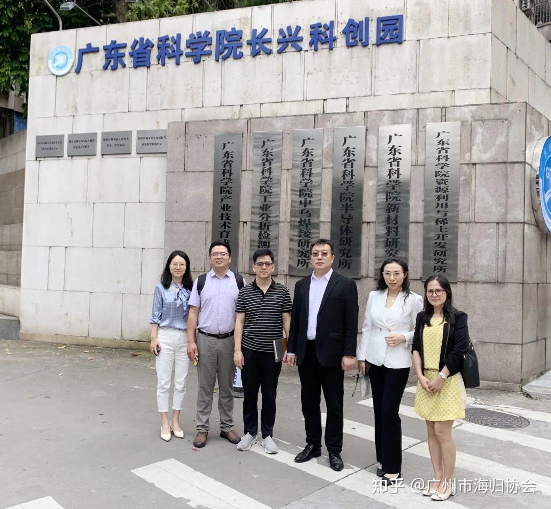 广州市海归协会与广东省科学院资源利用与稀土开发研究所达成战略合作