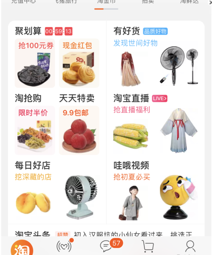 通过手淘首页改版看未来发展方向以及被你忽视的千万级流量入口