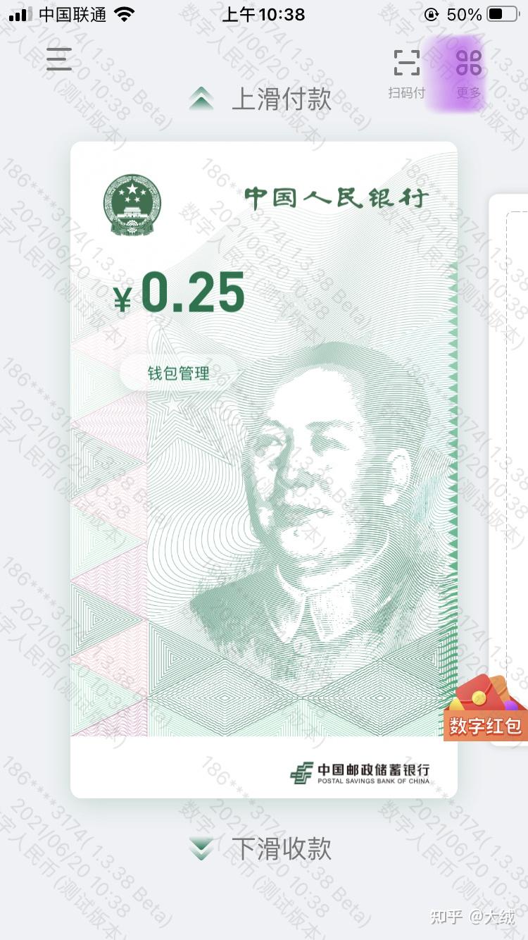 数字人名币线上使用攻略 - 知乎