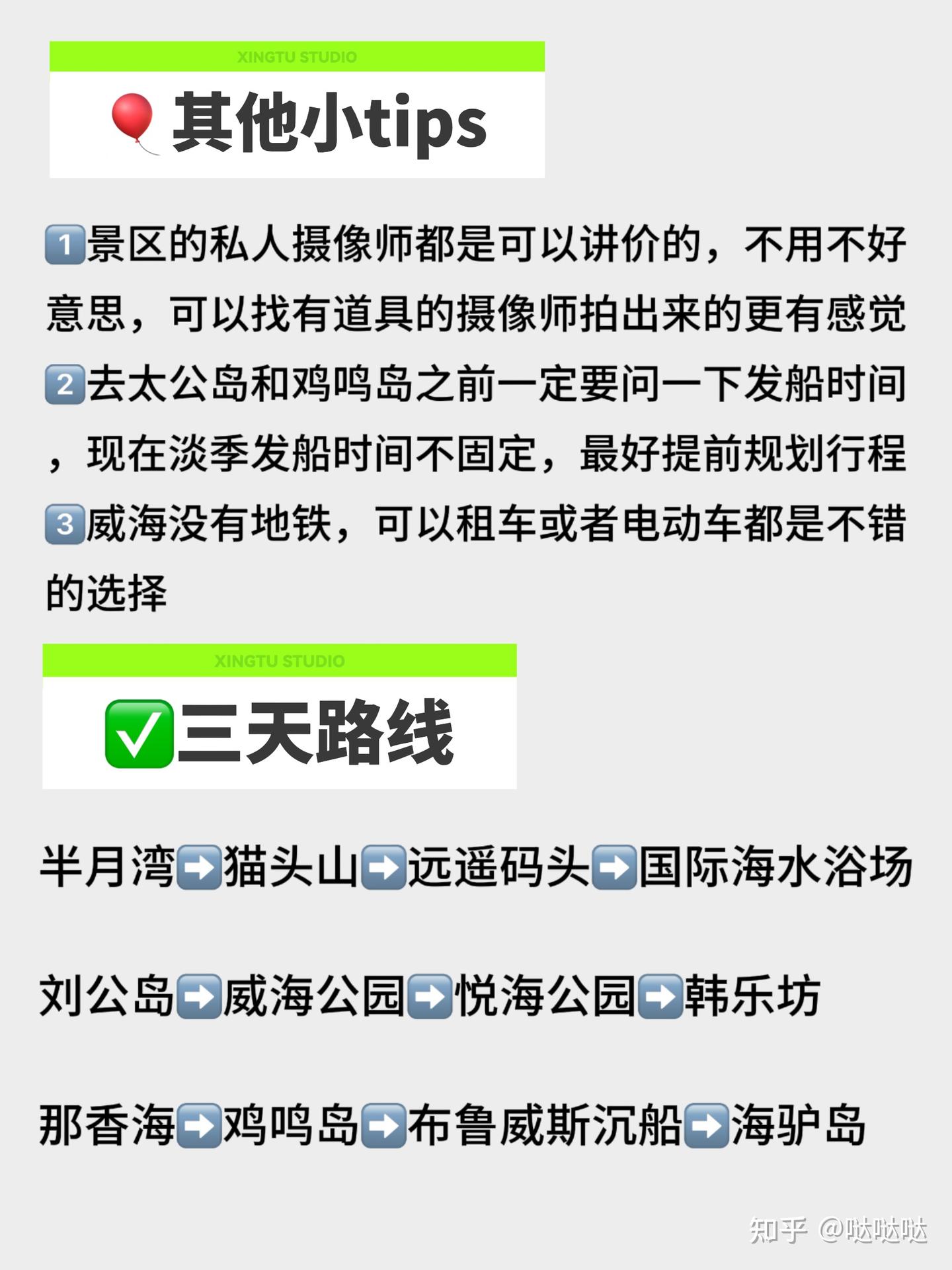 威海清明超全指南 ️3次去威海的旅游攻略 - 知乎