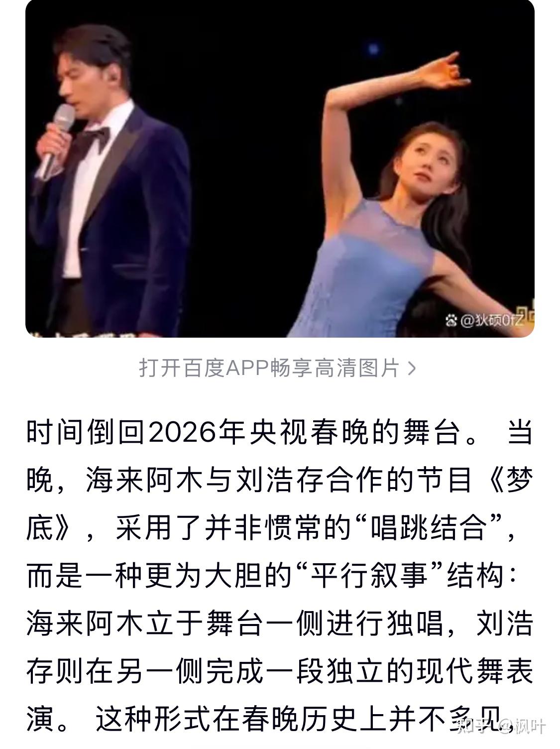2026年央视总台春晚中的歌曲《梦底》 - 知乎