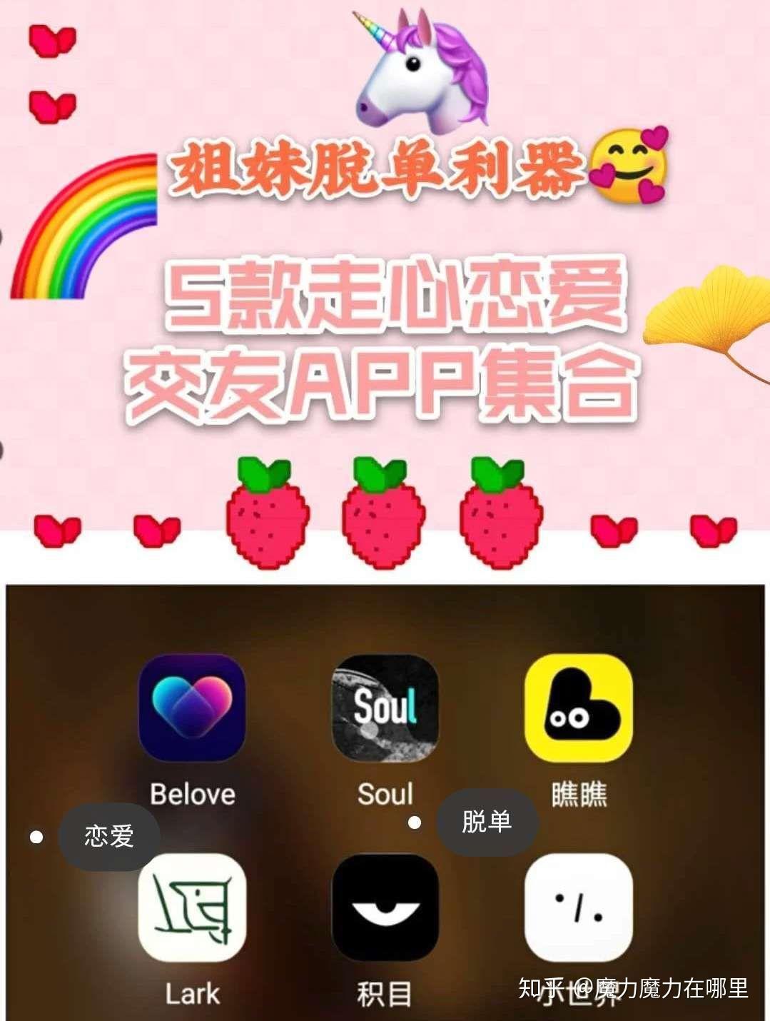 走心交友戀愛app推薦