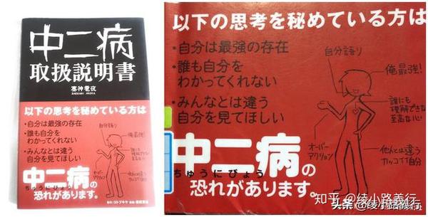 中二病到底是不是一种病 从人面疮到中二病 二次元疾病进化史 知乎