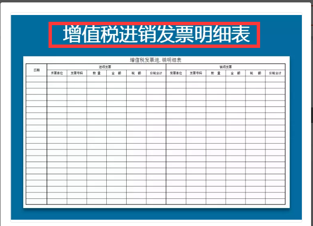 增值税进销发票明细表酒店宾馆发票流水单发票登记明细台账发票管理