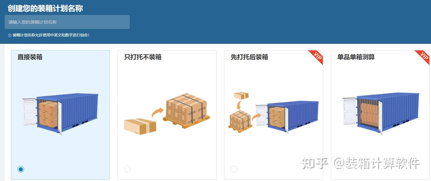 装箱软件哪个好用 - 知乎