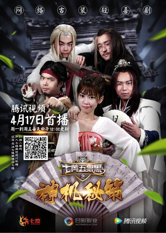 七煌五狼黑第二季开播在即电竞内容制造再成焦点