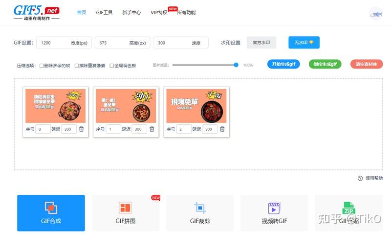 如何合并多张GIF动图？教你一招多张GIF在线合成的方法 - 知乎