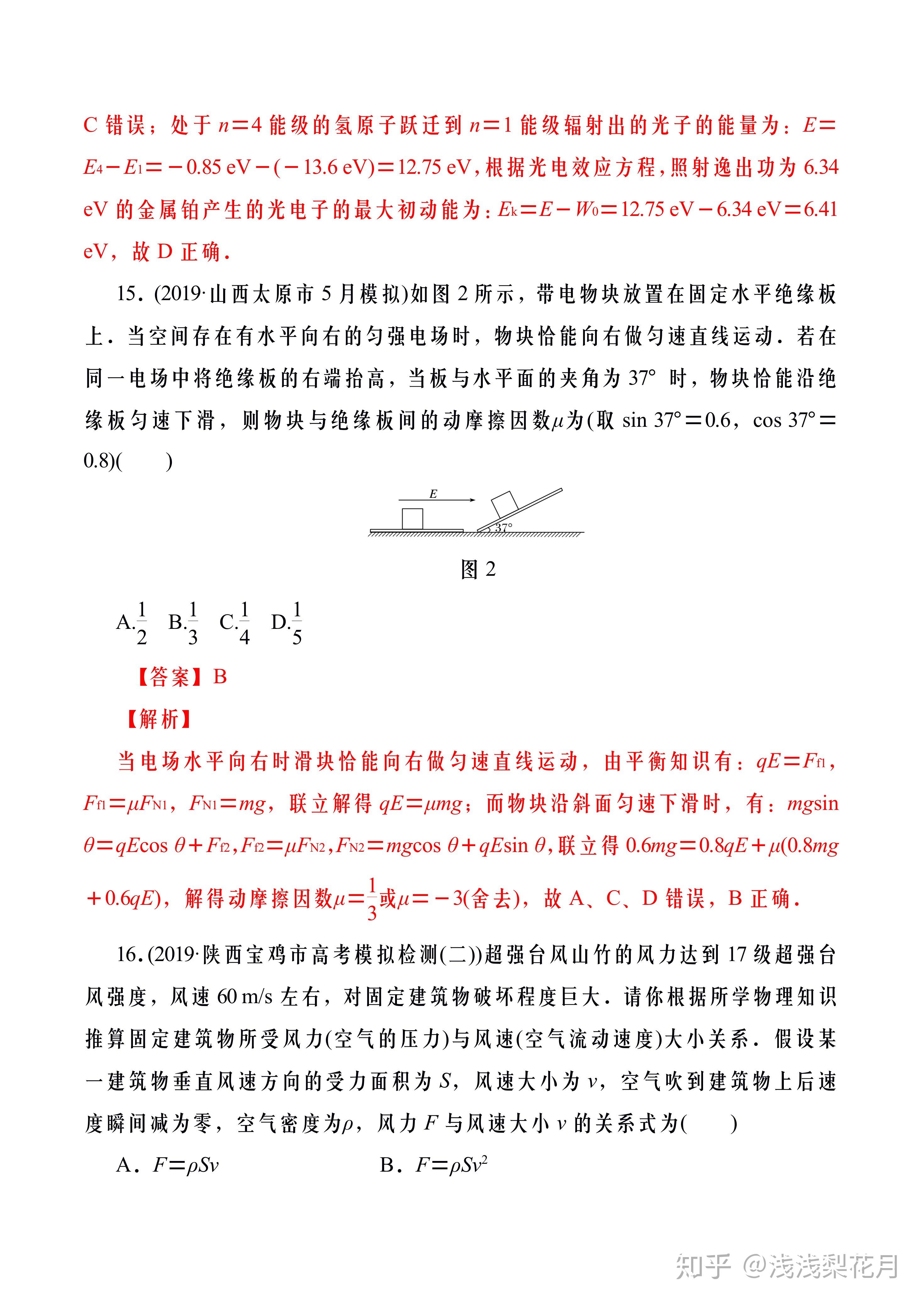 2020届高三物理全真模拟预测试题一解析板