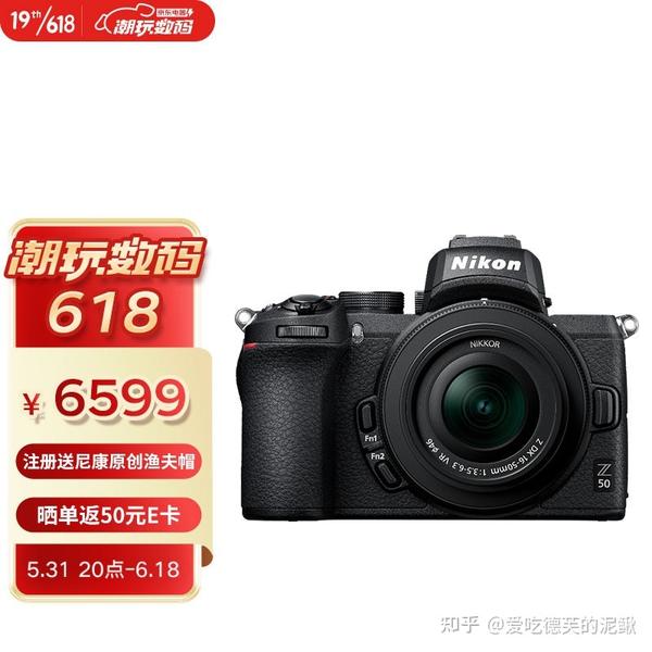 尼康(Nikon) Z50 APS-C画幅 入门级数码微单相机 VLOG Z 50+16-50 VR-“饼干头”适合Vlog - 知乎