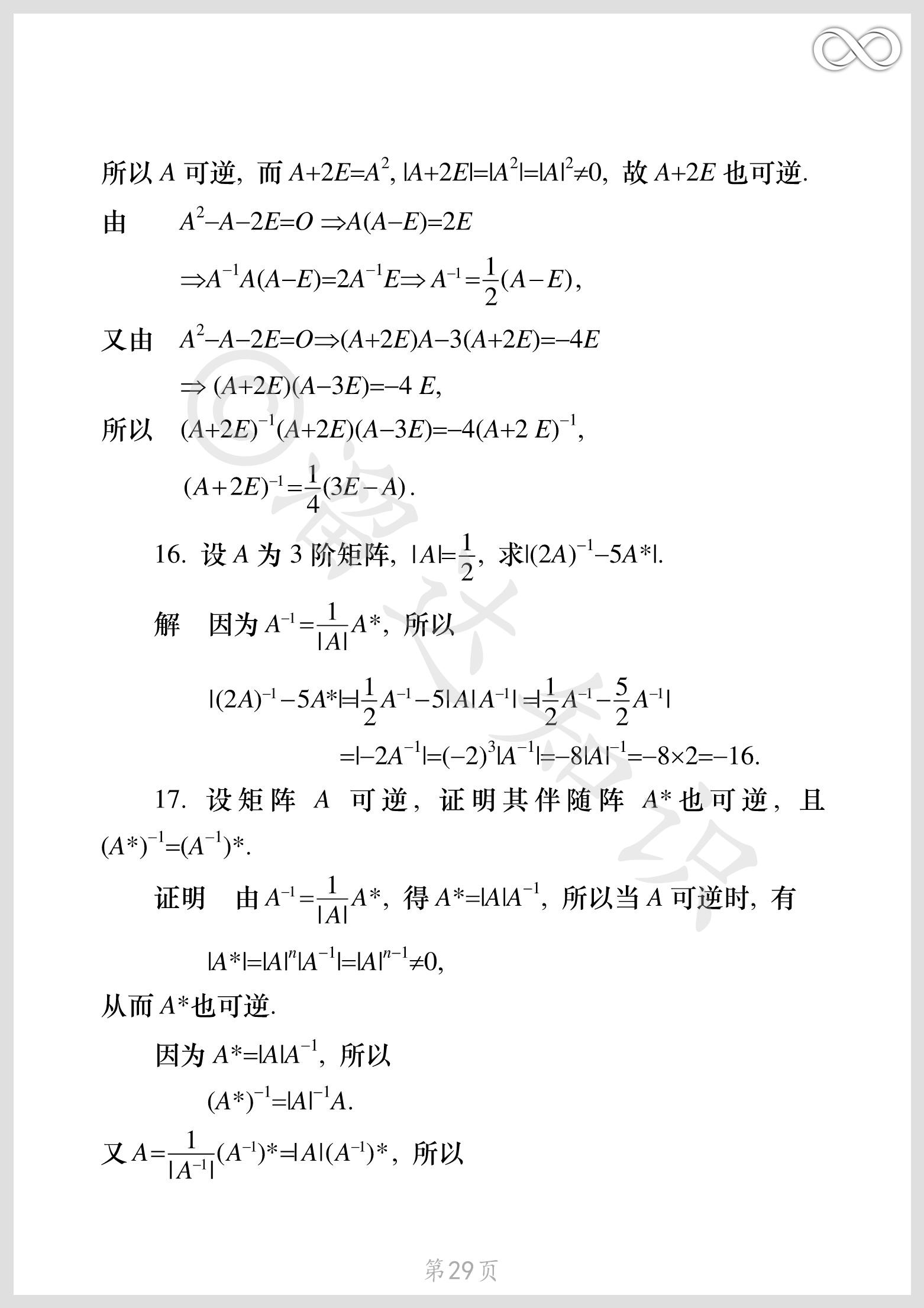 工程数学线性代数（同济第五版）课后习题答案 - 知乎