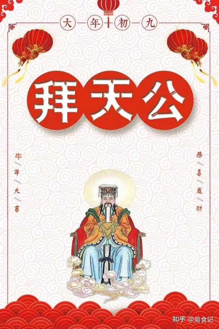 正月初九“天公生”，牢记：忌1事，供3果，为玉帝庆生，蛇年添福 - 知乎