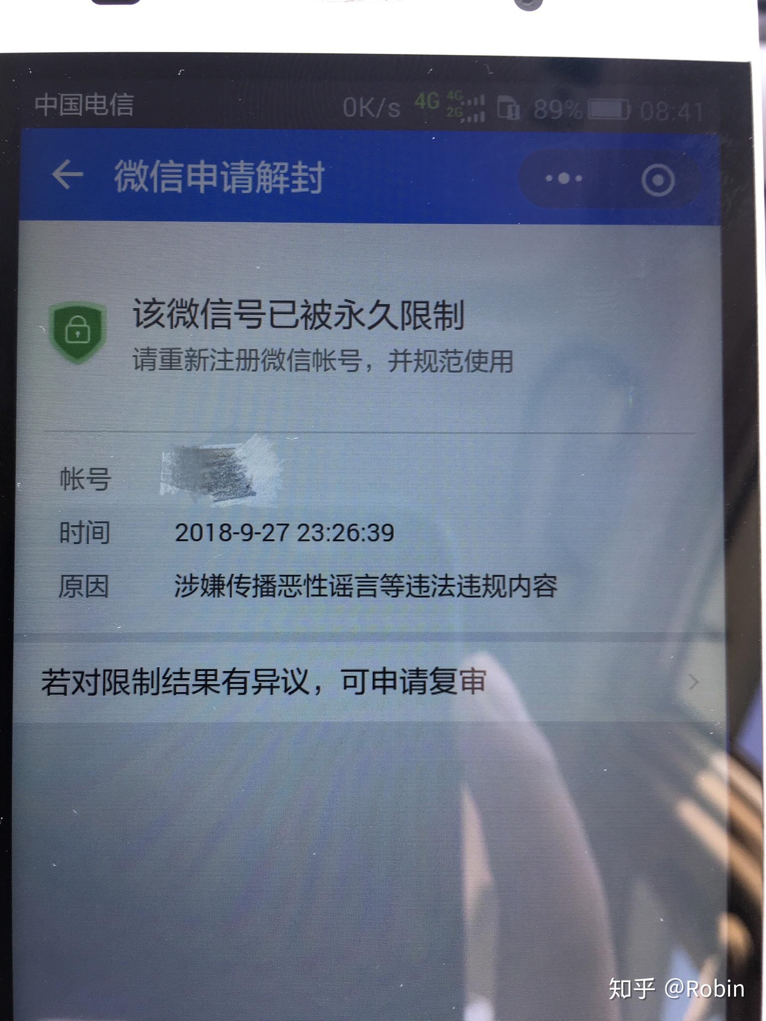 請問微信限制登錄不可解封是否表示賬號永久被封