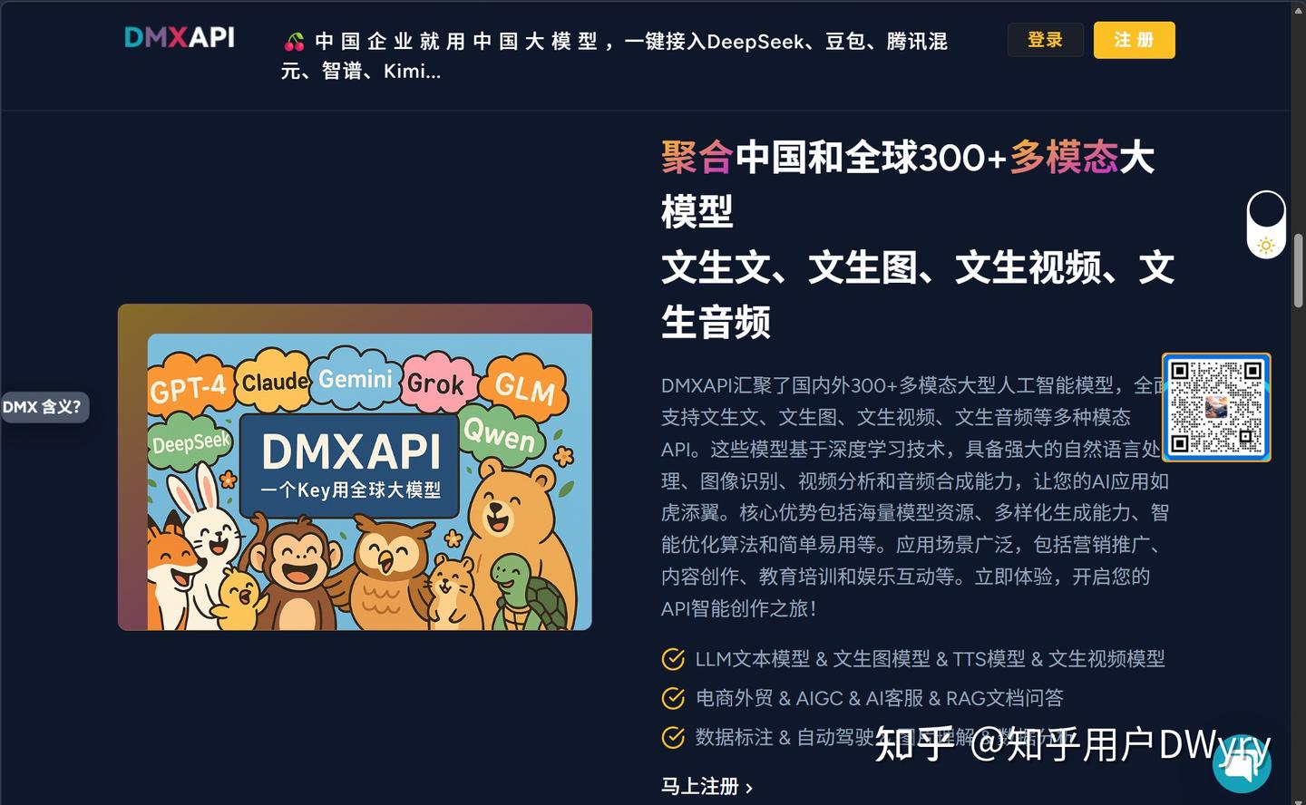 DMXAPI：一个Key调度多个国产大模型，开发者再也不用来回换平台 - 知乎