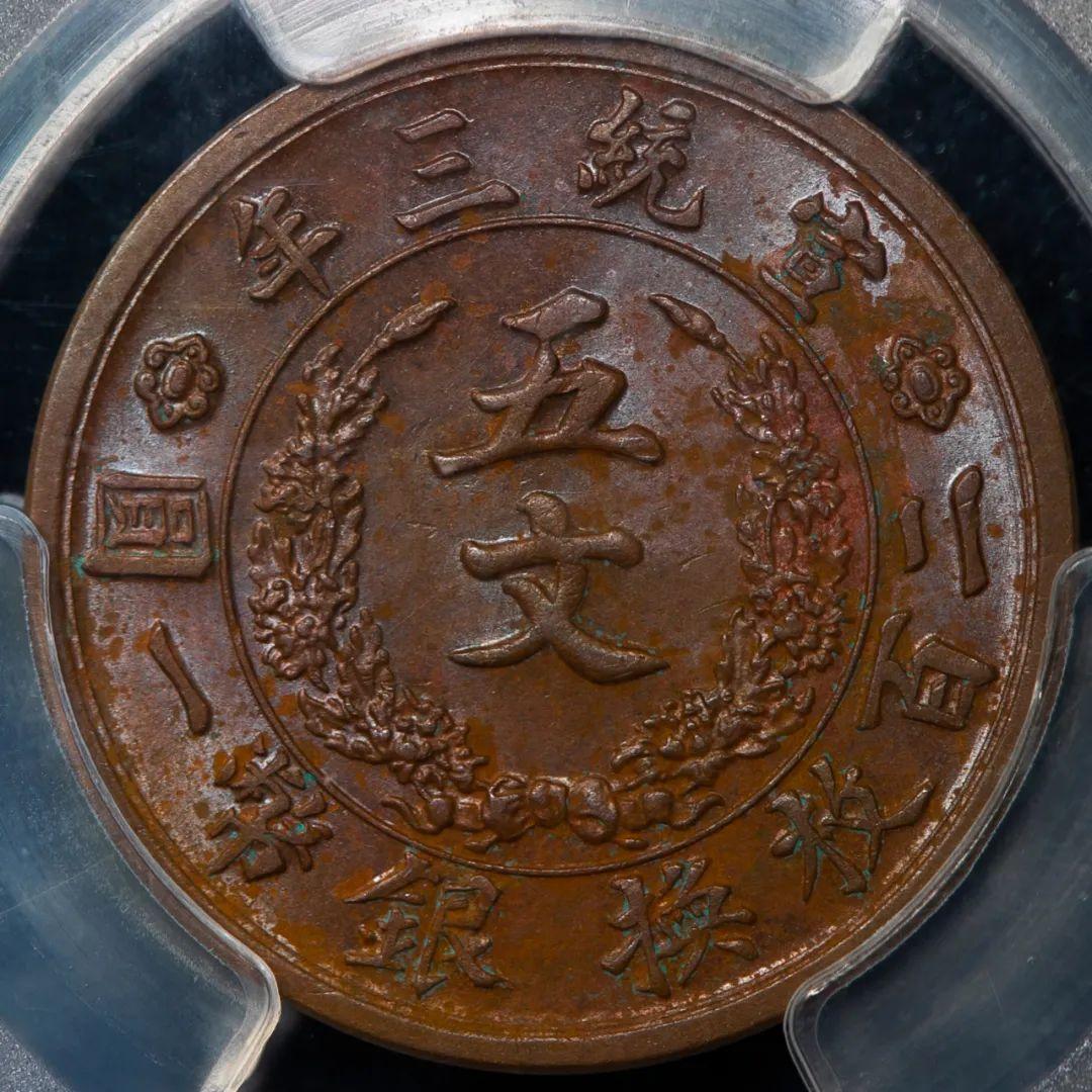 精美小铜币：宣三大清铜币，不同品类，其中试铸样币，十分难得 - 知乎
