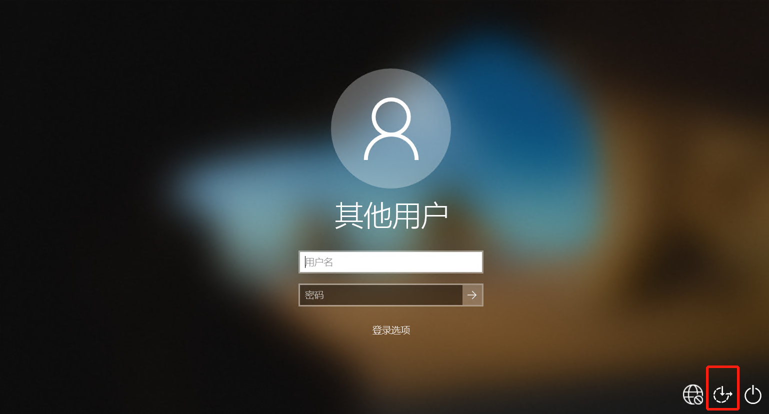 windows10登录界面图片