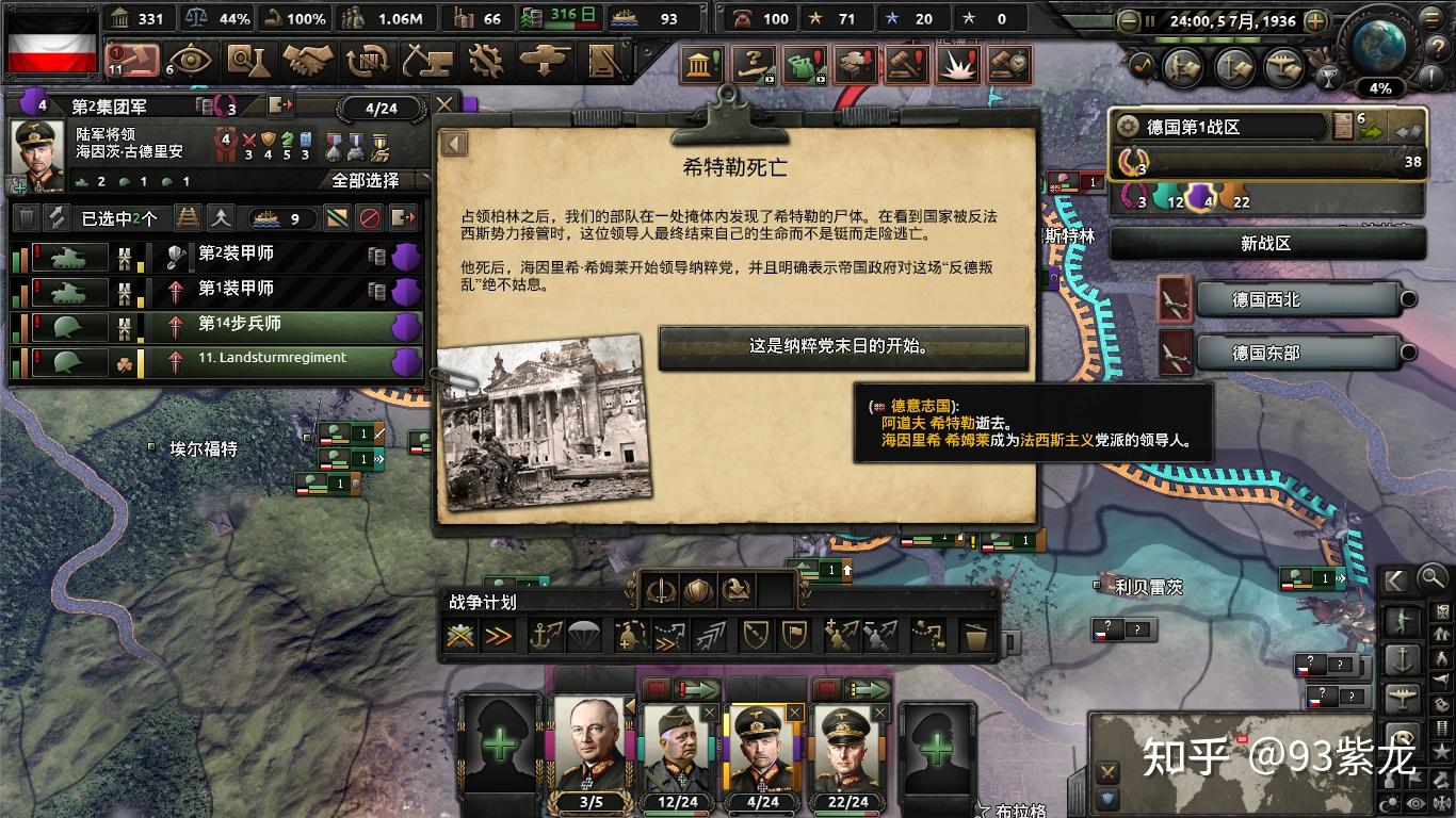 49 元首自杀以谢国人48 占领柏林47 开始进军柏林和各大城市46 深入