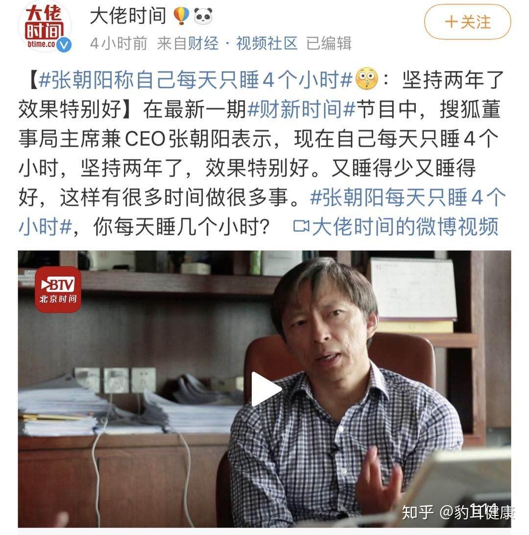 张朝阳自爆每天只睡4个小时真的睡得少的人更容易成功