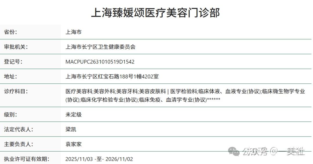 揭秘上海媛颂的美丽陷阱:超范围使用填充物 治疗药物无记录(图4)