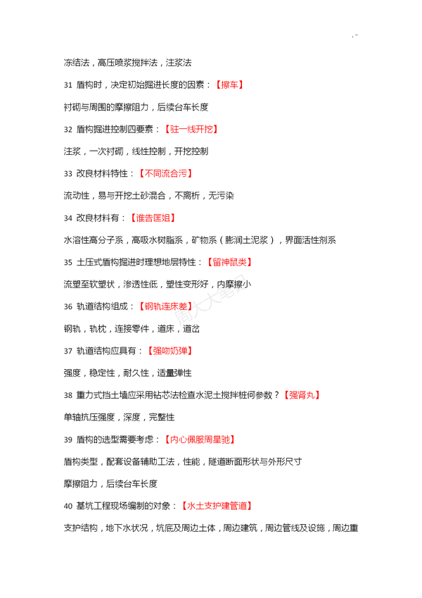 二建各科记忆口诀