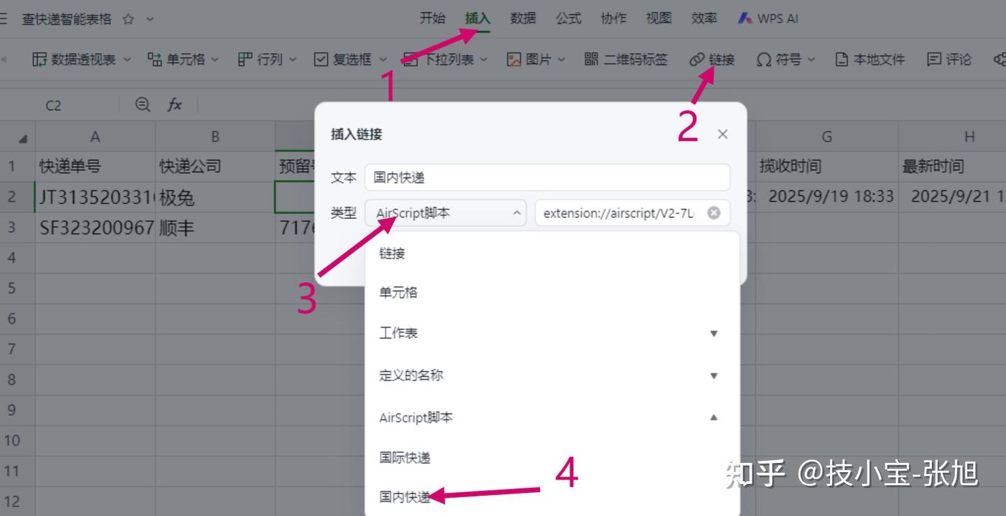 智能表格查询结果