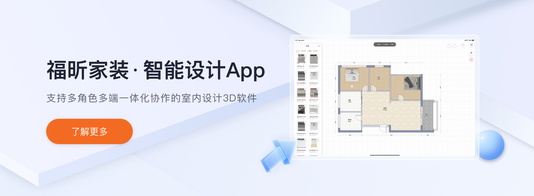 福昕家装·智能设计App 重磅上线,超多实用功能等你来体验! - 知乎